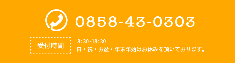 お電話からのお問い合わせ